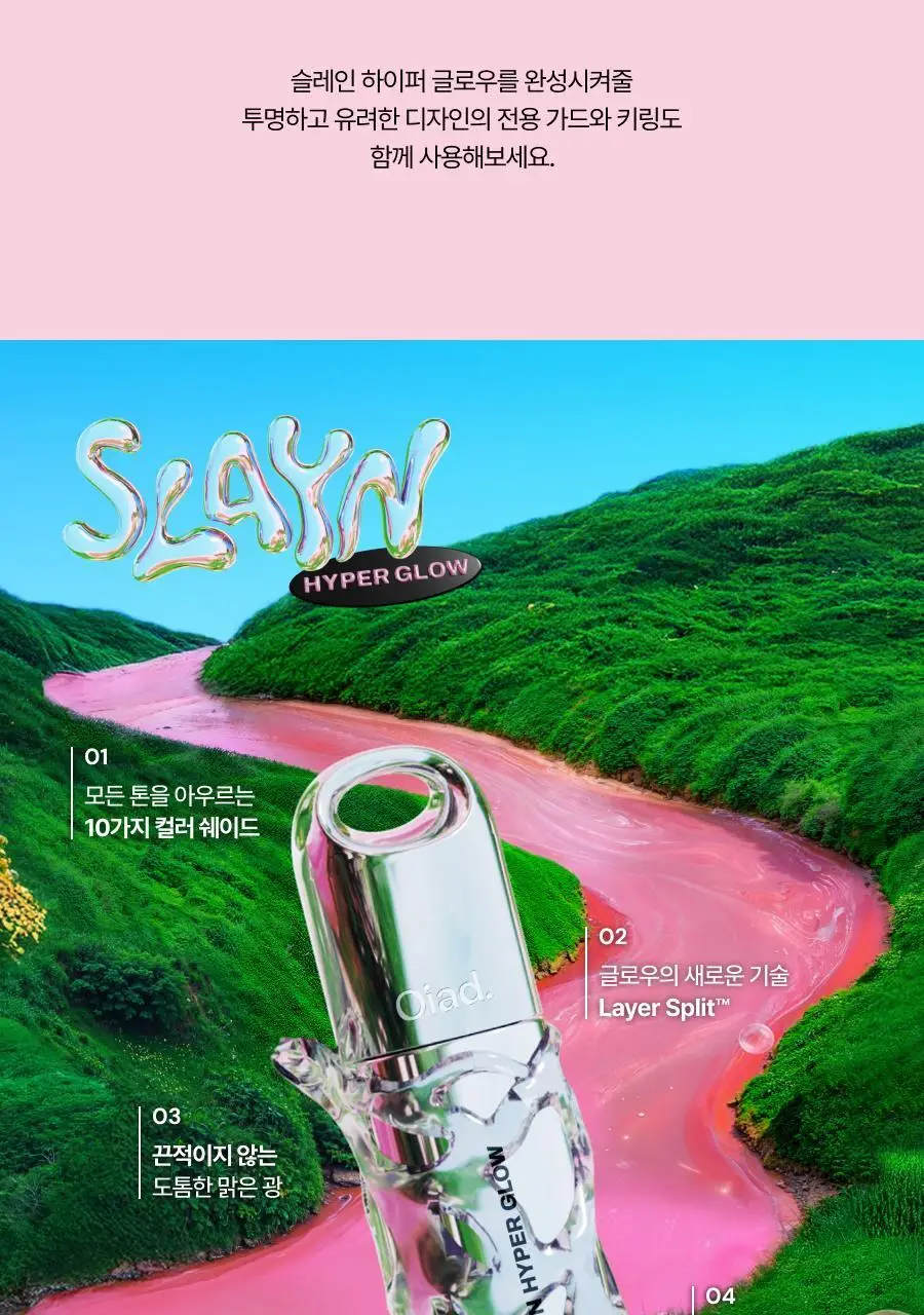 [올영단독컬러/슬기PICK] 오아드 슬레인 하이퍼 글로우 10종 단품/기획 상세페이지 20